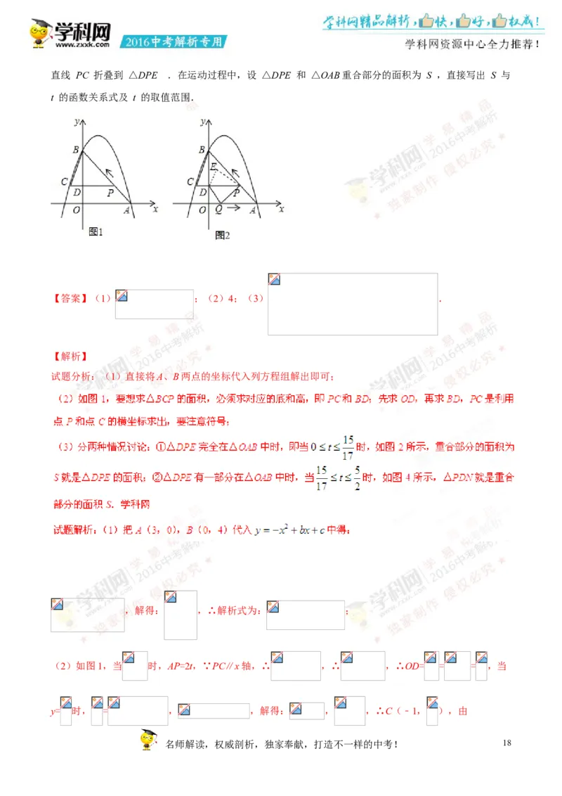 2016甘肃兰州数学试卷+答案+解析(word整理版)_2026版初中金考卷&bull;45套中考试卷汇编系列合集_全国版中考真题(1)_各省市《历年中考真题》2013-2024(10)_历年中考真题（版本二，按省份划分）