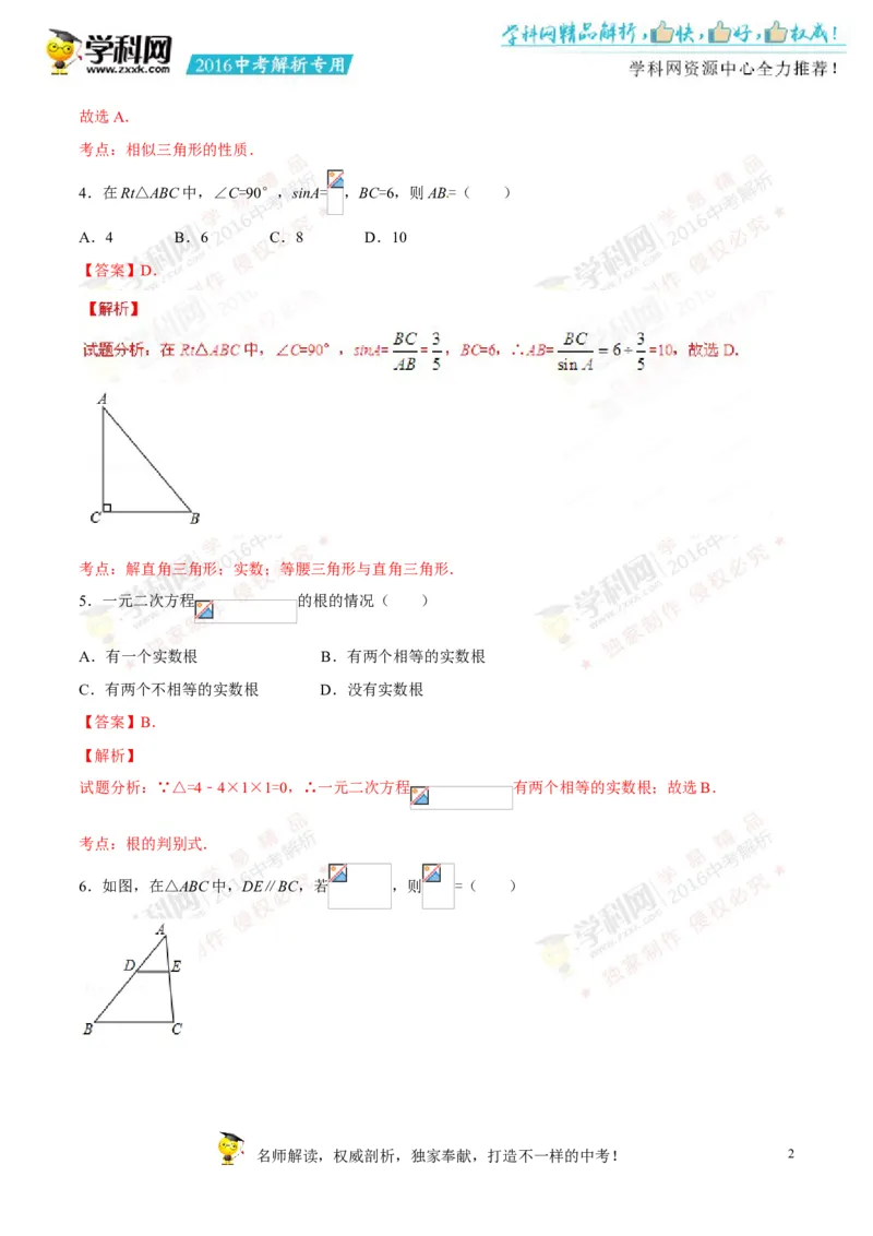 2016甘肃兰州数学试卷+答案+解析(word整理版)_2026版初中金考卷&bull;45套中考试卷汇编系列合集_全国版中考真题(1)_各省市《历年中考真题》2013-2024(10)_历年中考真题（版本二，按省份划分）