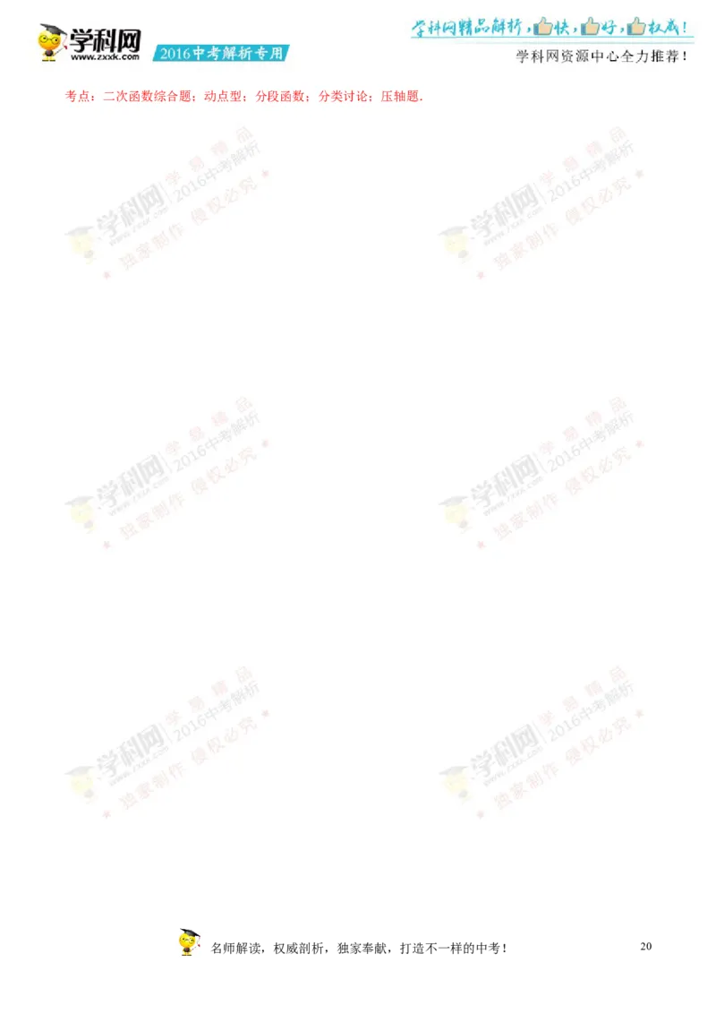 2016甘肃兰州数学试卷+答案+解析(word整理版)_2026版初中金考卷&bull;45套中考试卷汇编系列合集_全国版中考真题(1)_各省市《历年中考真题》2013-2024(10)_历年中考真题（版本二，按省份划分）