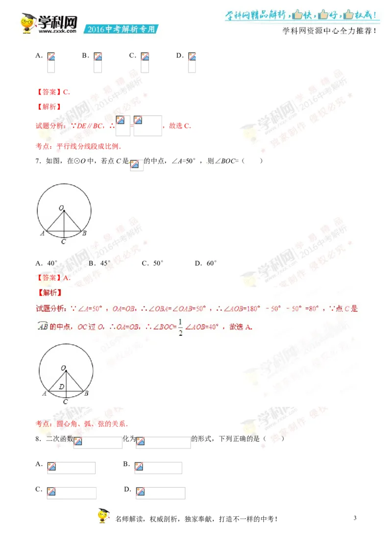 2016甘肃兰州数学试卷+答案+解析(word整理版)_2026版初中金考卷&bull;45套中考试卷汇编系列合集_全国版中考真题(1)_各省市《历年中考真题》2013-2024(10)_历年中考真题（版本二，按省份划分）