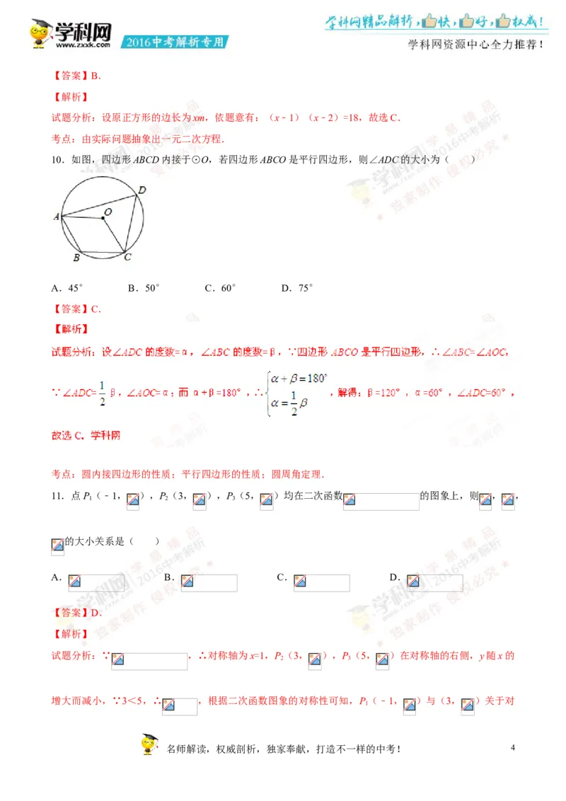 2016甘肃兰州数学试卷+答案+解析(word整理版)_2026版初中金考卷&bull;45套中考试卷汇编系列合集_全国版中考真题(1)_各省市《历年中考真题》2013-2024(10)_历年中考真题（版本二，按省份划分）