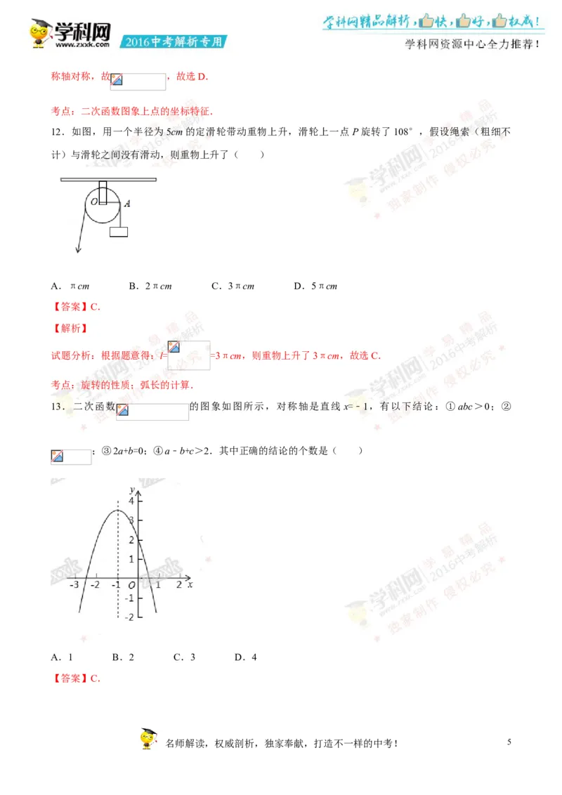 2016甘肃兰州数学试卷+答案+解析(word整理版)_2026版初中金考卷&bull;45套中考试卷汇编系列合集_全国版中考真题(1)_各省市《历年中考真题》2013-2024(10)_历年中考真题（版本二，按省份划分）