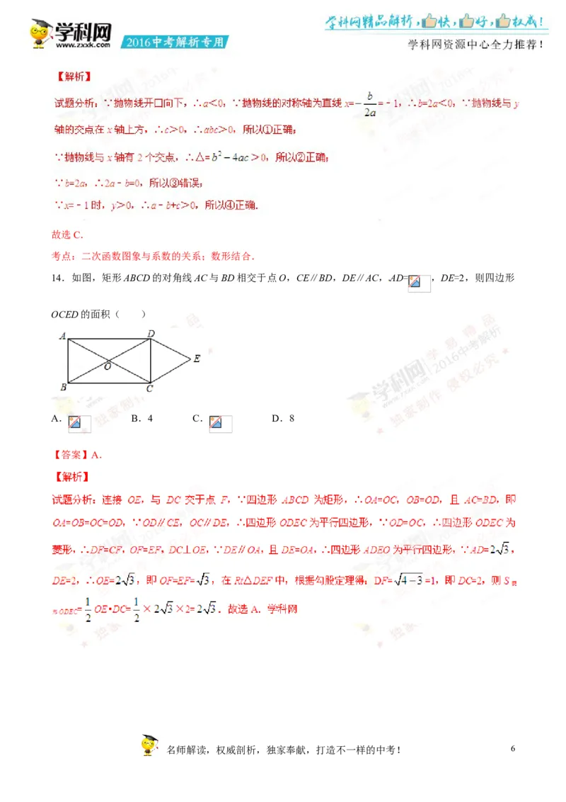 2016甘肃兰州数学试卷+答案+解析(word整理版)_2026版初中金考卷&bull;45套中考试卷汇编系列合集_全国版中考真题(1)_各省市《历年中考真题》2013-2024(10)_历年中考真题（版本二，按省份划分）