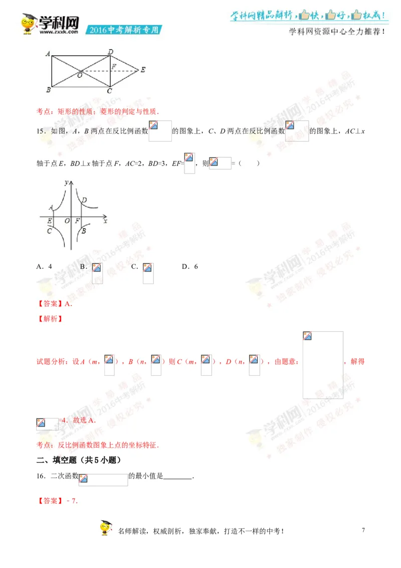 2016甘肃兰州数学试卷+答案+解析(word整理版)_2026版初中金考卷&bull;45套中考试卷汇编系列合集_全国版中考真题(1)_各省市《历年中考真题》2013-2024(10)_历年中考真题（版本二，按省份划分）