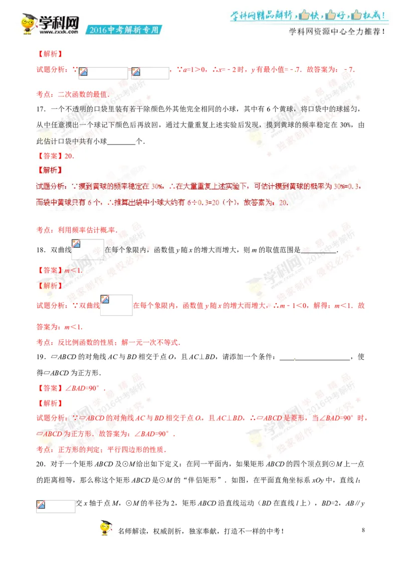 2016甘肃兰州数学试卷+答案+解析(word整理版)_2026版初中金考卷&bull;45套中考试卷汇编系列合集_全国版中考真题(1)_各省市《历年中考真题》2013-2024(10)_历年中考真题（版本二，按省份划分）