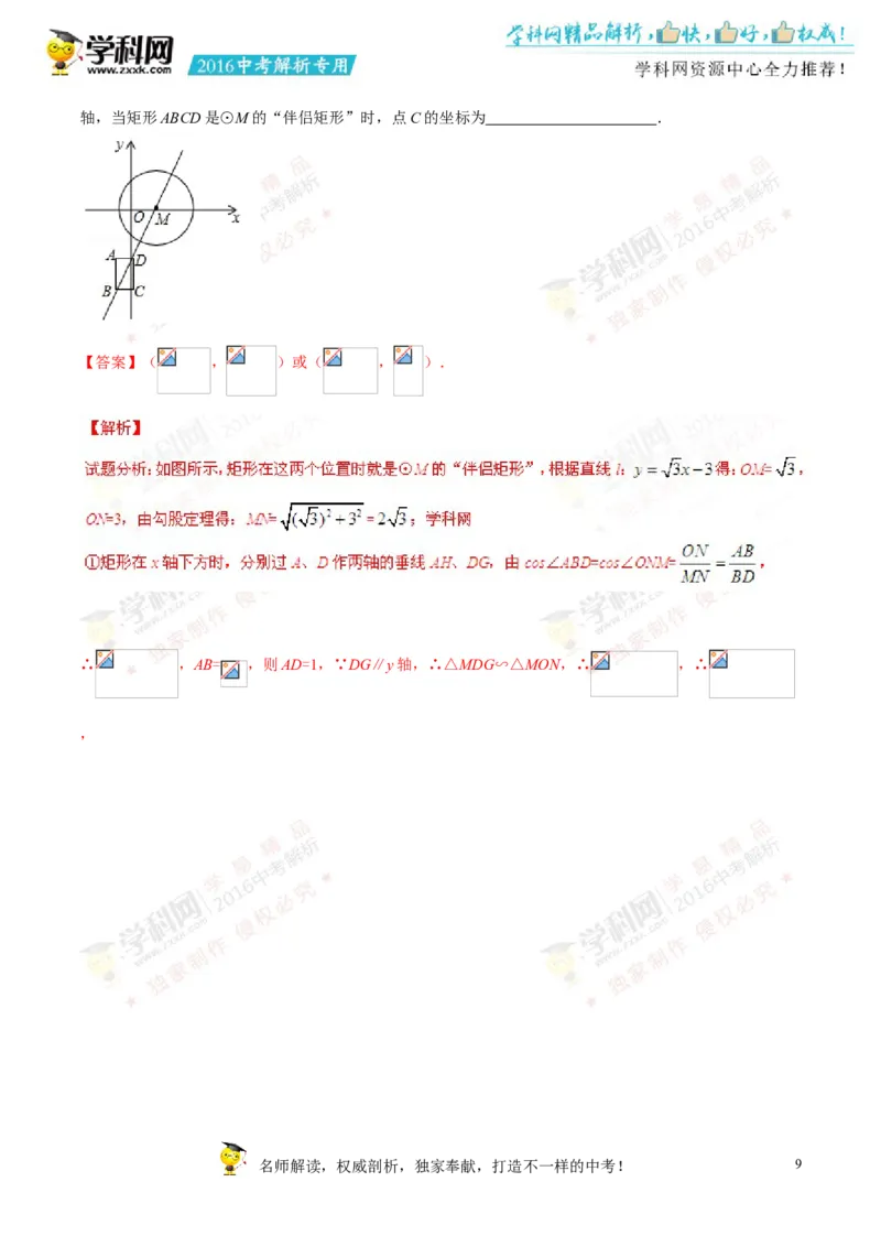 2016甘肃兰州数学试卷+答案+解析(word整理版)_2026版初中金考卷&bull;45套中考试卷汇编系列合集_全国版中考真题(1)_各省市《历年中考真题》2013-2024(10)_历年中考真题（版本二，按省份划分）