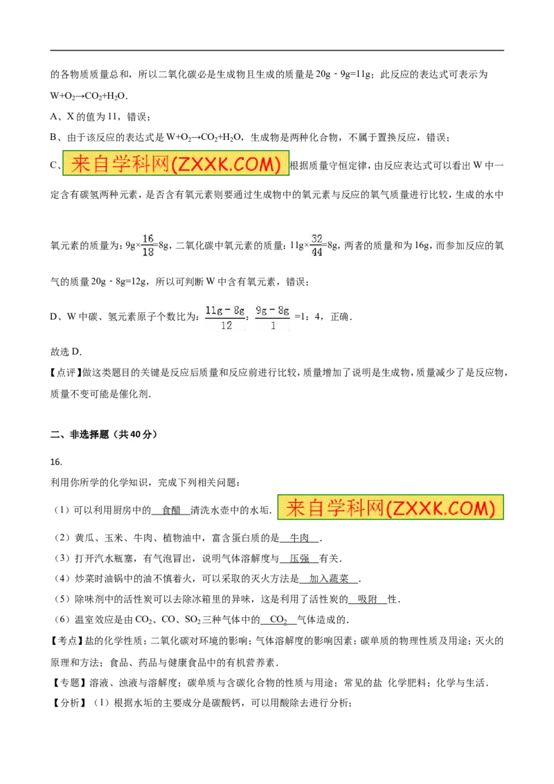 2016年江苏盐城化学试卷+答案+解析(word整理版)_2026版初中金考卷&bull;45套中考试卷汇编系列合集_全国版中考真题(1)_各省市《历年中考真题》2013-2024(10)_6.初中化学历年中考真题（2013-2024）