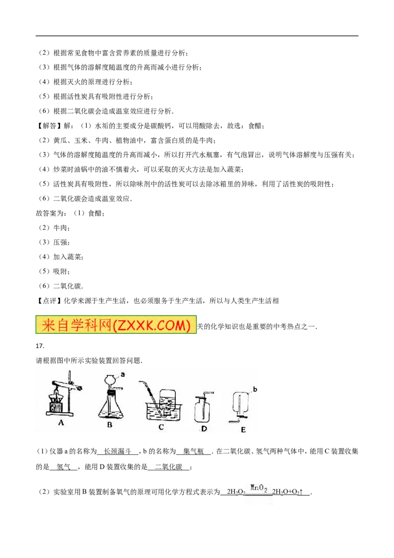 2016年江苏盐城化学试卷+答案+解析(word整理版)_2026版初中金考卷&bull;45套中考试卷汇编系列合集_全国版中考真题(1)_各省市《历年中考真题》2013-2024(10)_6.初中化学历年中考真题（2013-2024）