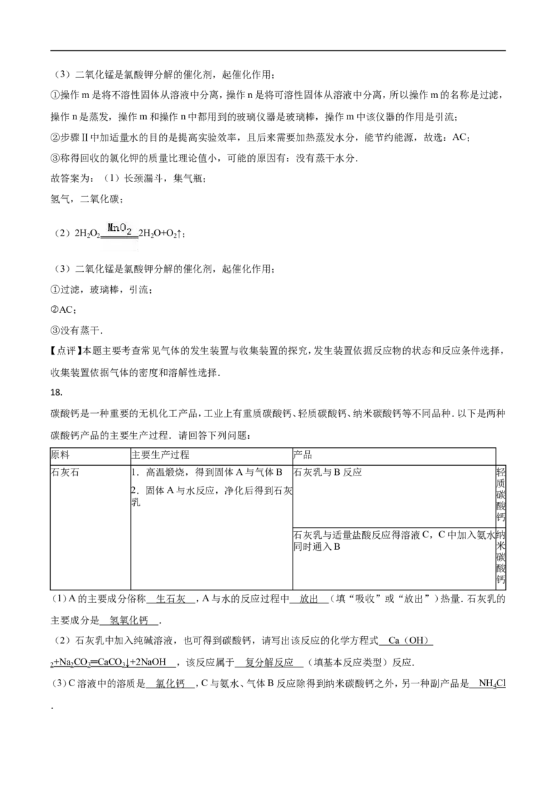 2016年江苏盐城化学试卷+答案+解析(word整理版)_2026版初中金考卷&bull;45套中考试卷汇编系列合集_全国版中考真题(1)_各省市《历年中考真题》2013-2024(10)_6.初中化学历年中考真题（2013-2024）