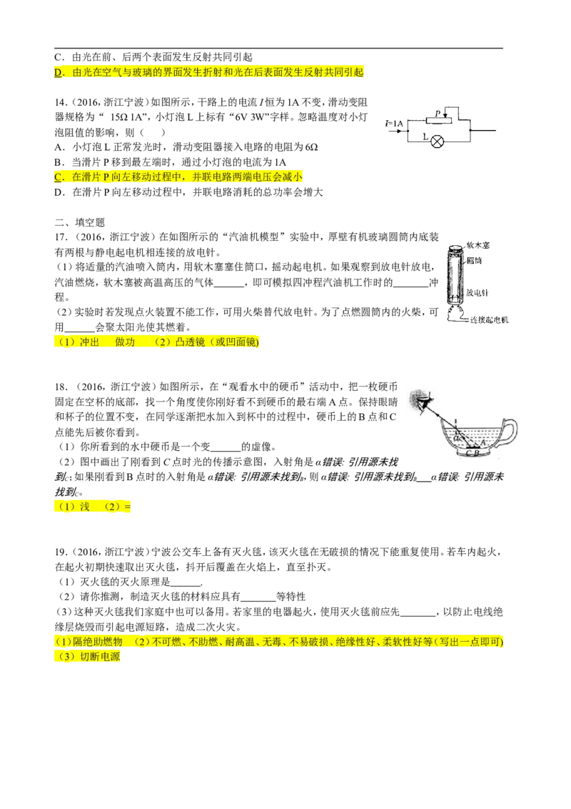 2016年浙江宁波物理试卷+答案(word整理版)_2026版初中金考卷&bull;45套中考试卷汇编系列合集_全国版中考真题(1)_各省市《历年中考真题》2013-2024(10)_历年中考真题（版本一，按科目划分）