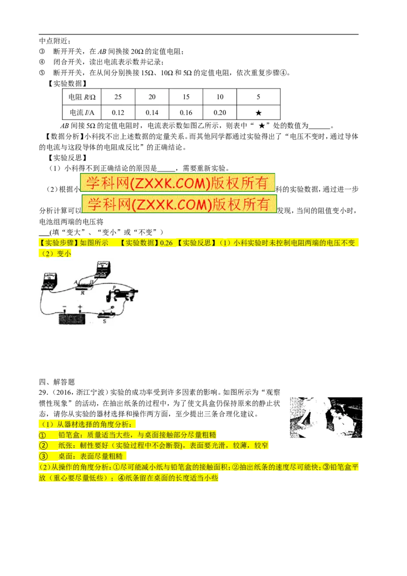 2016年浙江宁波物理试卷+答案(word整理版)_2026版初中金考卷&bull;45套中考试卷汇编系列合集_全国版中考真题(1)_各省市《历年中考真题》2013-2024(10)_历年中考真题（版本一，按科目划分）