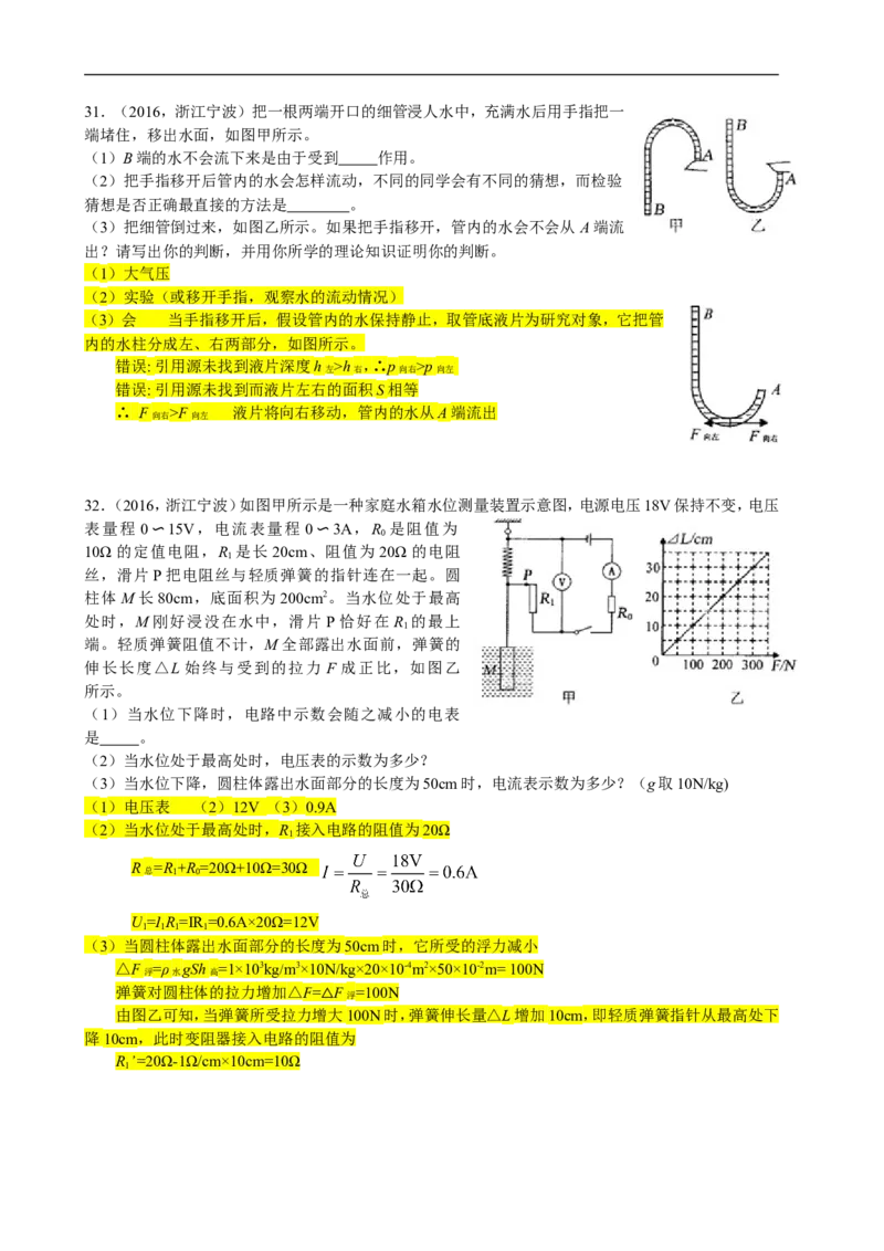 2016年浙江宁波物理试卷+答案(word整理版)_2026版初中金考卷&bull;45套中考试卷汇编系列合集_全国版中考真题(1)_各省市《历年中考真题》2013-2024(10)_历年中考真题（版本一，按科目划分）