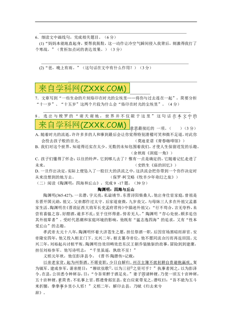 2016年浙江绍兴语文试卷+答案(word整理版)_2026版初中金考卷&bull;45套中考试卷汇编系列合集_全国版中考真题(1)_各省市《历年中考真题》2013-2024(10)_历年中考真题（版本二，按省份划分）