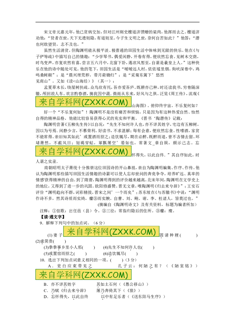 2016年浙江绍兴语文试卷+答案(word整理版)_2026版初中金考卷&bull;45套中考试卷汇编系列合集_全国版中考真题(1)_各省市《历年中考真题》2013-2024(10)_历年中考真题（版本二，按省份划分）