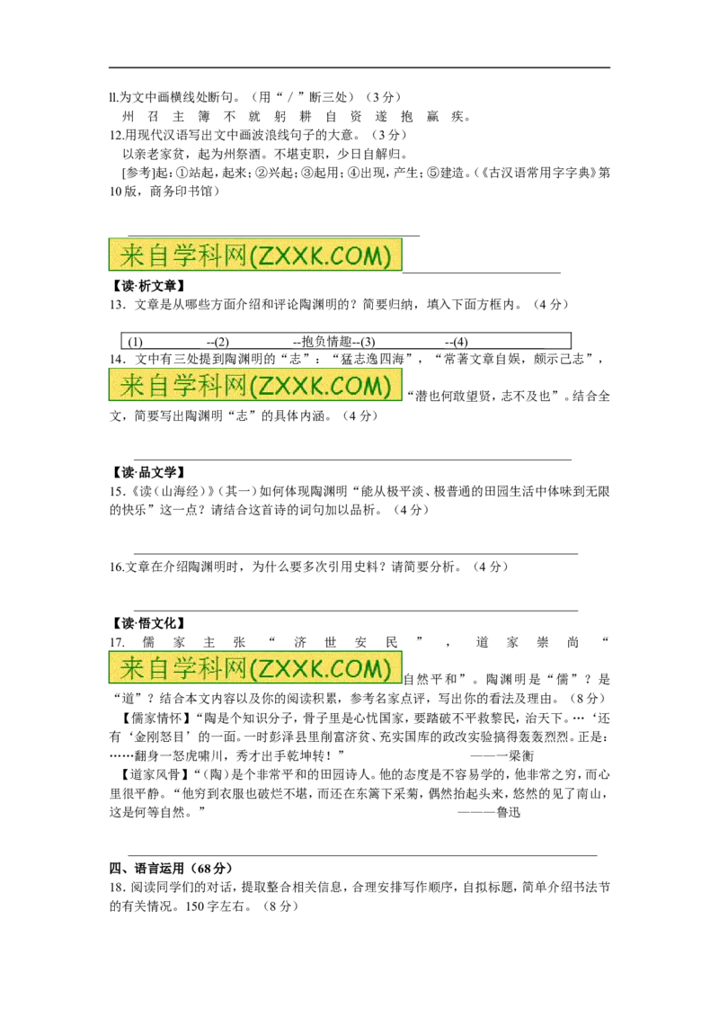 2016年浙江绍兴语文试卷+答案(word整理版)_2026版初中金考卷&bull;45套中考试卷汇编系列合集_全国版中考真题(1)_各省市《历年中考真题》2013-2024(10)_历年中考真题（版本二，按省份划分）
