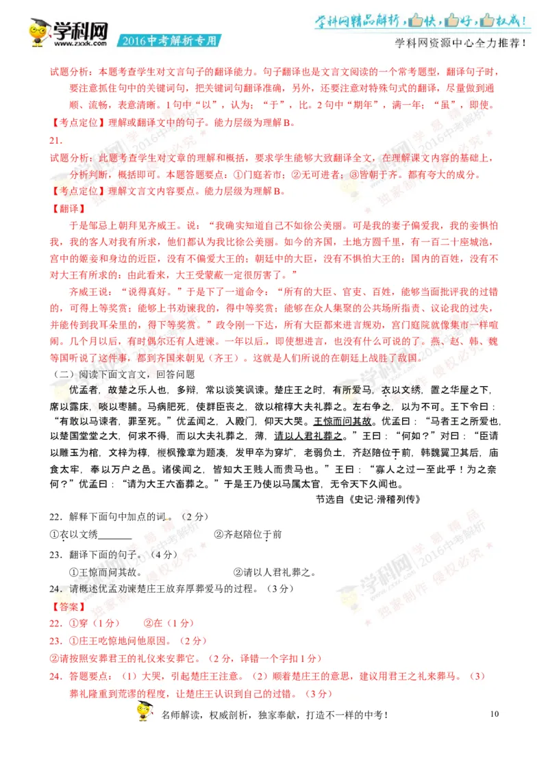 2016湖南株洲语文试卷+答案+解析(word整理版)_2026版初中金考卷&bull;45套中考试卷汇编系列合集_全国版中考真题(1)_各省市《历年中考真题》2013-2024(10)_历年中考真题（版本一，按科目划分）