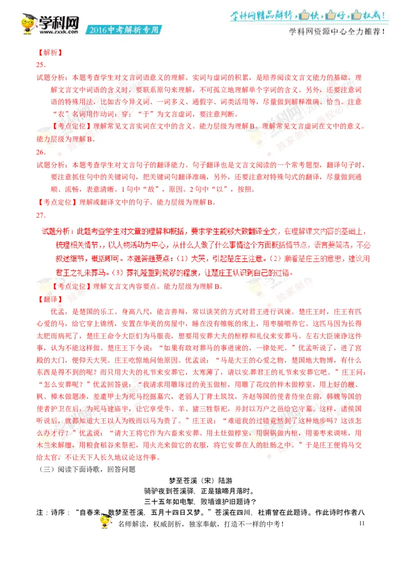 2016湖南株洲语文试卷+答案+解析(word整理版)_2026版初中金考卷&bull;45套中考试卷汇编系列合集_全国版中考真题(1)_各省市《历年中考真题》2013-2024(10)_历年中考真题（版本一，按科目划分）