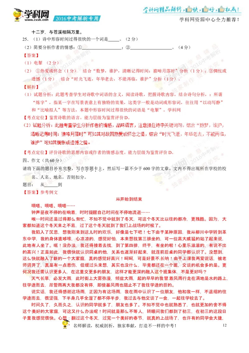 2016湖南株洲语文试卷+答案+解析(word整理版)_2026版初中金考卷&bull;45套中考试卷汇编系列合集_全国版中考真题(1)_各省市《历年中考真题》2013-2024(10)_历年中考真题（版本一，按科目划分）