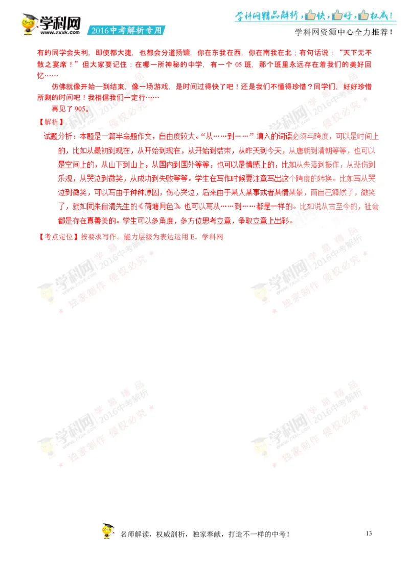 2016湖南株洲语文试卷+答案+解析(word整理版)_2026版初中金考卷&bull;45套中考试卷汇编系列合集_全国版中考真题(1)_各省市《历年中考真题》2013-2024(10)_历年中考真题（版本一，按科目划分）
