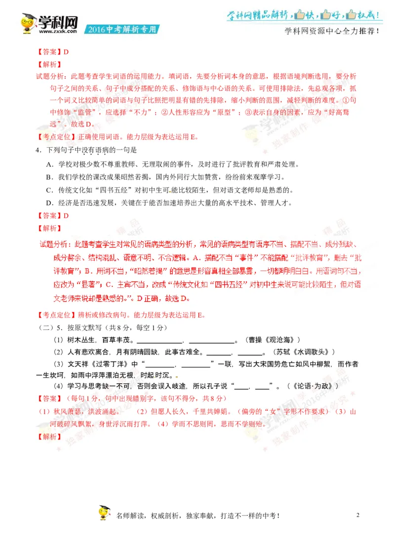 2016湖南株洲语文试卷+答案+解析(word整理版)_2026版初中金考卷&bull;45套中考试卷汇编系列合集_全国版中考真题(1)_各省市《历年中考真题》2013-2024(10)_历年中考真题（版本一，按科目划分）
