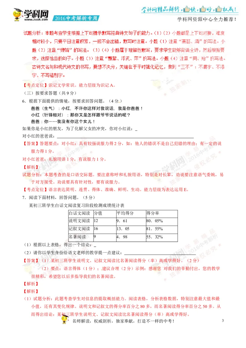 2016湖南株洲语文试卷+答案+解析(word整理版)_2026版初中金考卷&bull;45套中考试卷汇编系列合集_全国版中考真题(1)_各省市《历年中考真题》2013-2024(10)_历年中考真题（版本一，按科目划分）