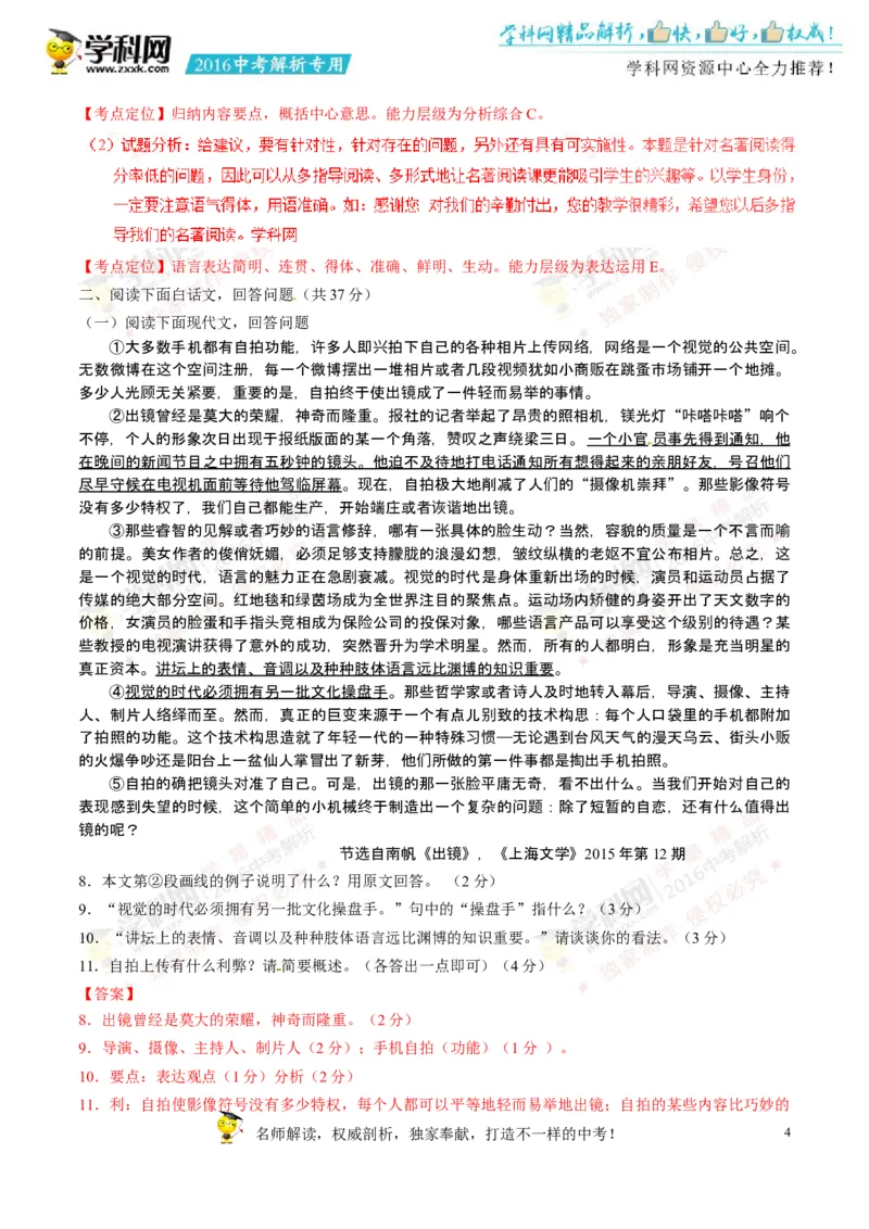2016湖南株洲语文试卷+答案+解析(word整理版)_2026版初中金考卷&bull;45套中考试卷汇编系列合集_全国版中考真题(1)_各省市《历年中考真题》2013-2024(10)_历年中考真题（版本一，按科目划分）