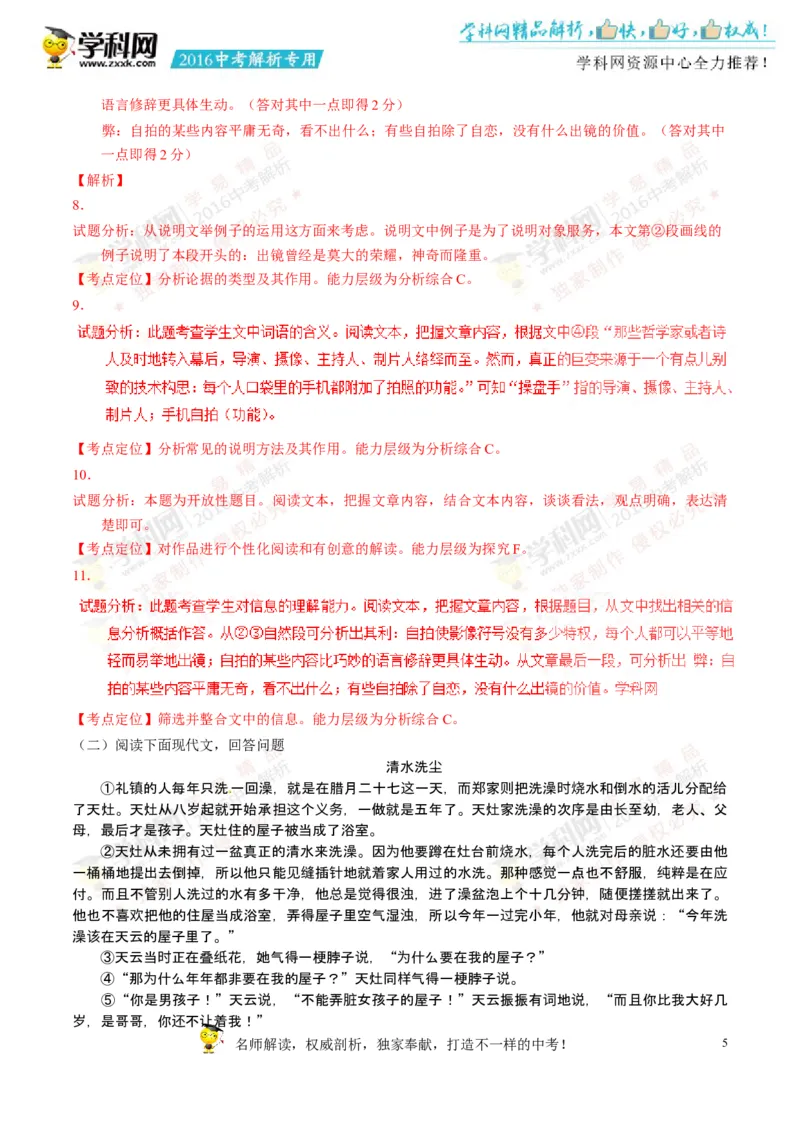 2016湖南株洲语文试卷+答案+解析(word整理版)_2026版初中金考卷&bull;45套中考试卷汇编系列合集_全国版中考真题(1)_各省市《历年中考真题》2013-2024(10)_历年中考真题（版本一，按科目划分）