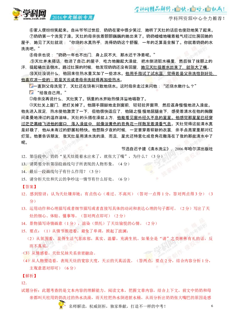 2016湖南株洲语文试卷+答案+解析(word整理版)_2026版初中金考卷&bull;45套中考试卷汇编系列合集_全国版中考真题(1)_各省市《历年中考真题》2013-2024(10)_历年中考真题（版本一，按科目划分）