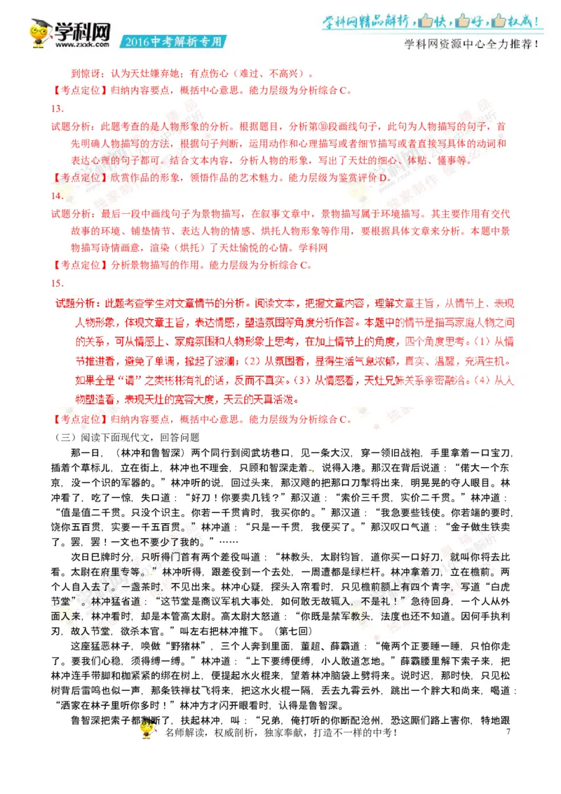 2016湖南株洲语文试卷+答案+解析(word整理版)_2026版初中金考卷&bull;45套中考试卷汇编系列合集_全国版中考真题(1)_各省市《历年中考真题》2013-2024(10)_历年中考真题（版本一，按科目划分）