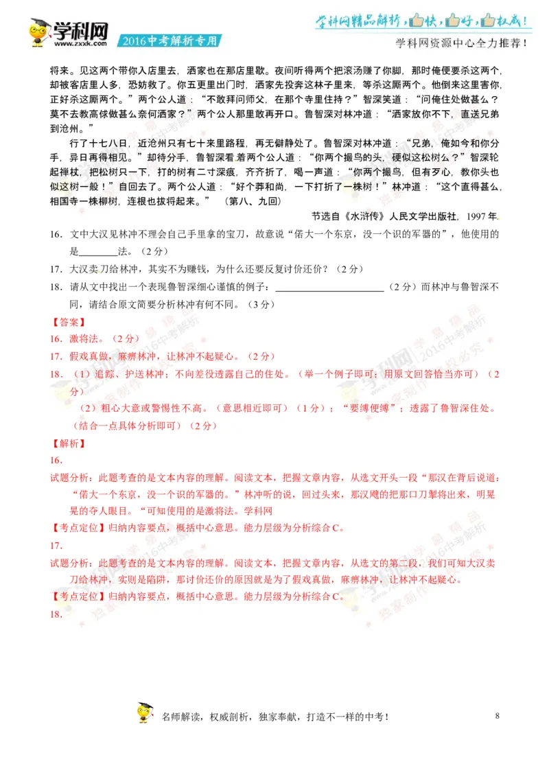 2016湖南株洲语文试卷+答案+解析(word整理版)_2026版初中金考卷&bull;45套中考试卷汇编系列合集_全国版中考真题(1)_各省市《历年中考真题》2013-2024(10)_历年中考真题（版本一，按科目划分）