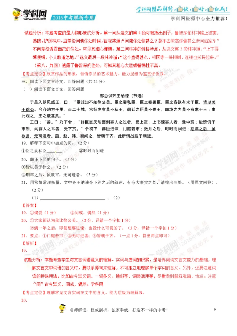 2016湖南株洲语文试卷+答案+解析(word整理版)_2026版初中金考卷&bull;45套中考试卷汇编系列合集_全国版中考真题(1)_各省市《历年中考真题》2013-2024(10)_历年中考真题（版本一，按科目划分）