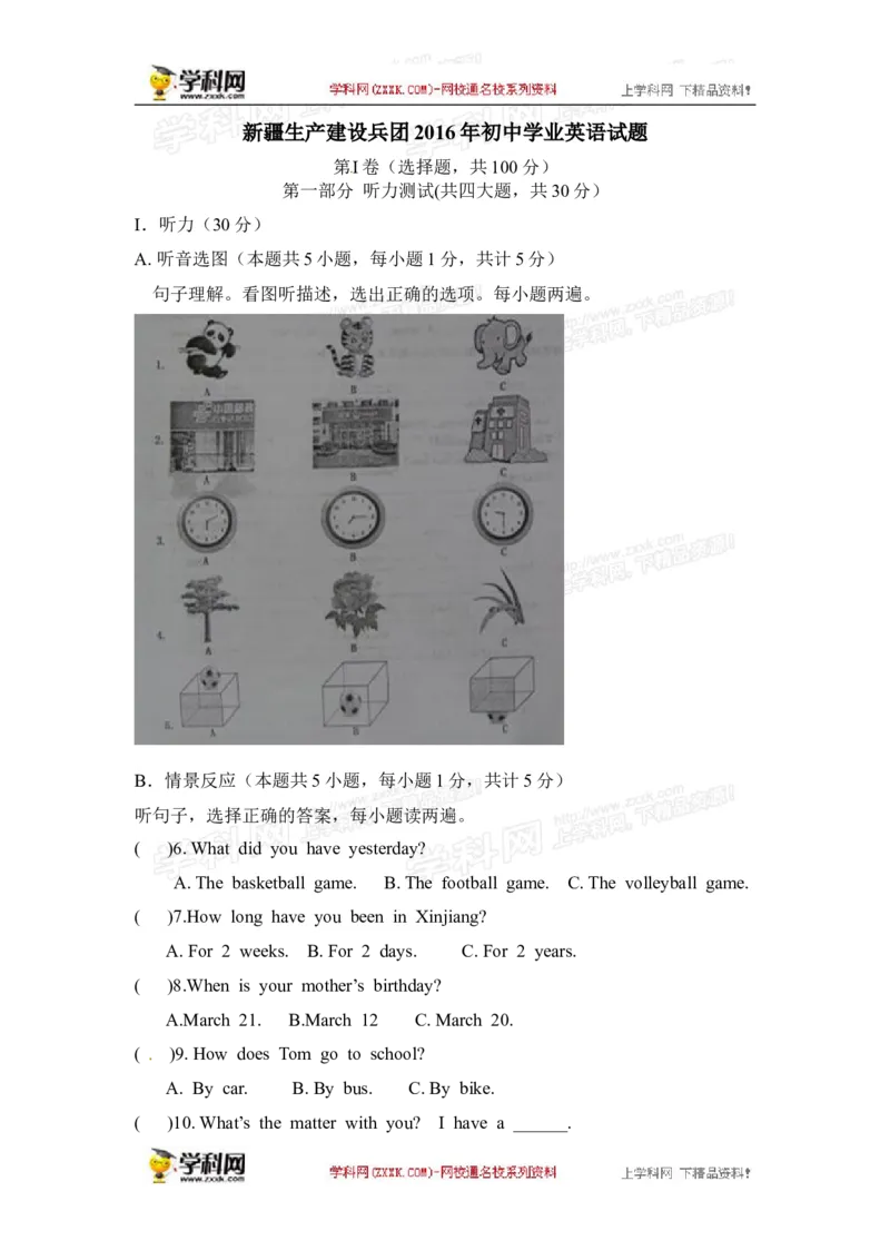 2016新疆英语试卷+答案(图片+word整理版)_2026版初中金考卷&bull;45套中考试卷汇编系列合集_全国版中考真题(1)_各省市《历年中考真题》2013-2024(10)_历年中考真题（版本二，按省份划分）_新疆