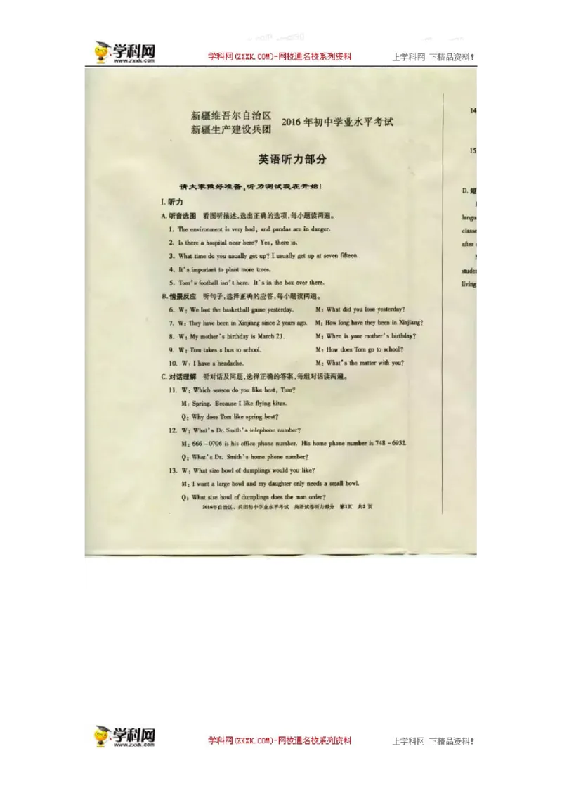 2016新疆英语试卷+答案(图片+word整理版)_2026版初中金考卷&bull;45套中考试卷汇编系列合集_全国版中考真题(1)_各省市《历年中考真题》2013-2024(10)_历年中考真题（版本二，按省份划分）_新疆