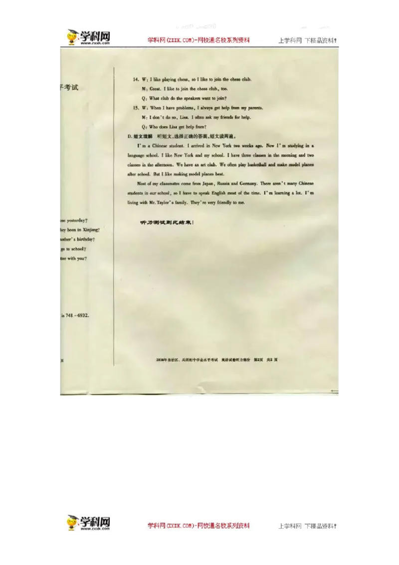 2016新疆英语试卷+答案(图片+word整理版)_2026版初中金考卷&bull;45套中考试卷汇编系列合集_全国版中考真题(1)_各省市《历年中考真题》2013-2024(10)_历年中考真题（版本二，按省份划分）_新疆