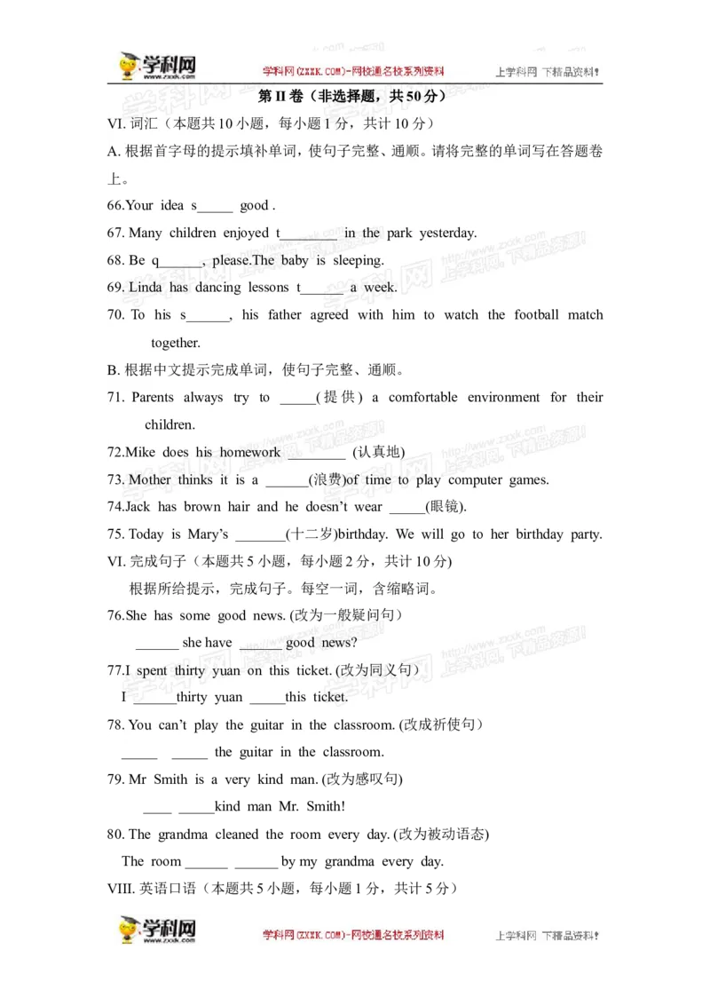 2016新疆英语试卷+答案(图片+word整理版)_2026版初中金考卷&bull;45套中考试卷汇编系列合集_全国版中考真题(1)_各省市《历年中考真题》2013-2024(10)_历年中考真题（版本二，按省份划分）_新疆