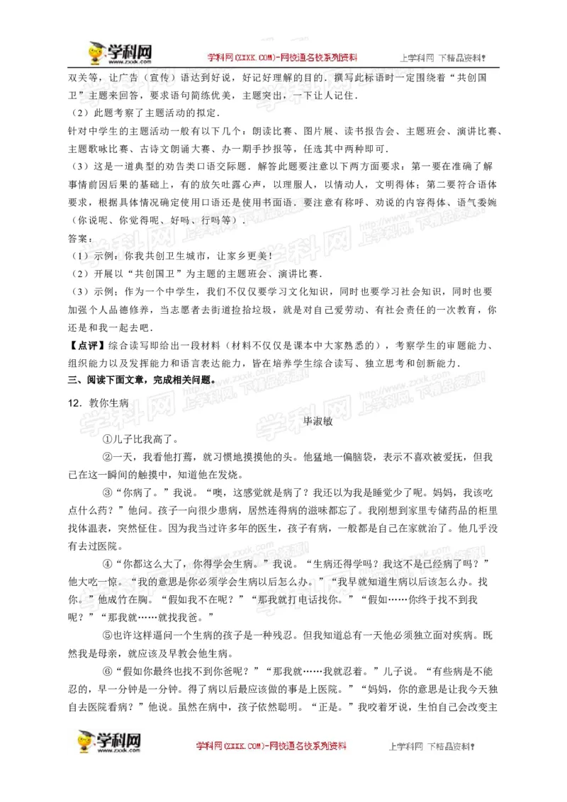 2016湖南邵阳语文试卷+答案+解析(word整理版)_2026版初中金考卷&bull;45套中考试卷汇编系列合集_全国版中考真题(1)_各省市《历年中考真题》2013-2024(10)_历年中考真题（版本一，按科目划分）
