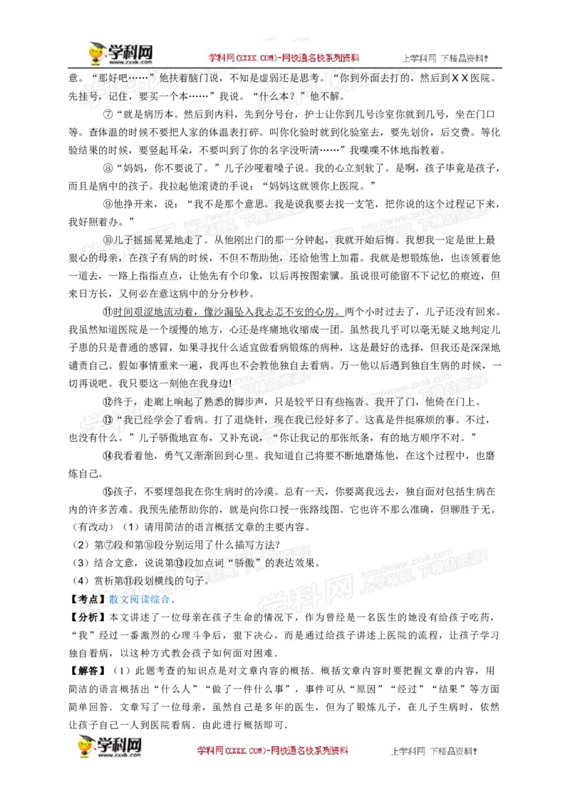 2016湖南邵阳语文试卷+答案+解析(word整理版)_2026版初中金考卷&bull;45套中考试卷汇编系列合集_全国版中考真题(1)_各省市《历年中考真题》2013-2024(10)_历年中考真题（版本一，按科目划分）
