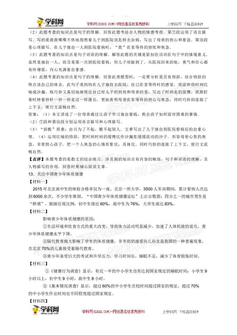 2016湖南邵阳语文试卷+答案+解析(word整理版)_2026版初中金考卷&bull;45套中考试卷汇编系列合集_全国版中考真题(1)_各省市《历年中考真题》2013-2024(10)_历年中考真题（版本一，按科目划分）