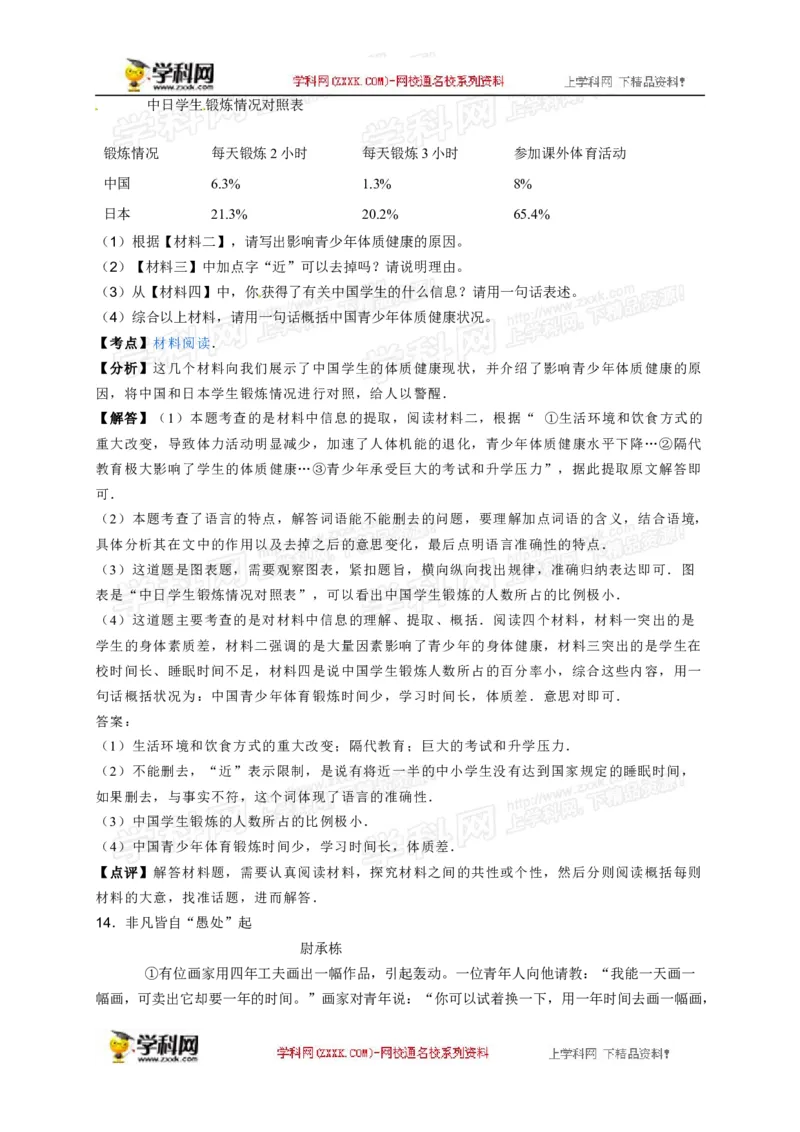 2016湖南邵阳语文试卷+答案+解析(word整理版)_2026版初中金考卷&bull;45套中考试卷汇编系列合集_全国版中考真题(1)_各省市《历年中考真题》2013-2024(10)_历年中考真题（版本一，按科目划分）