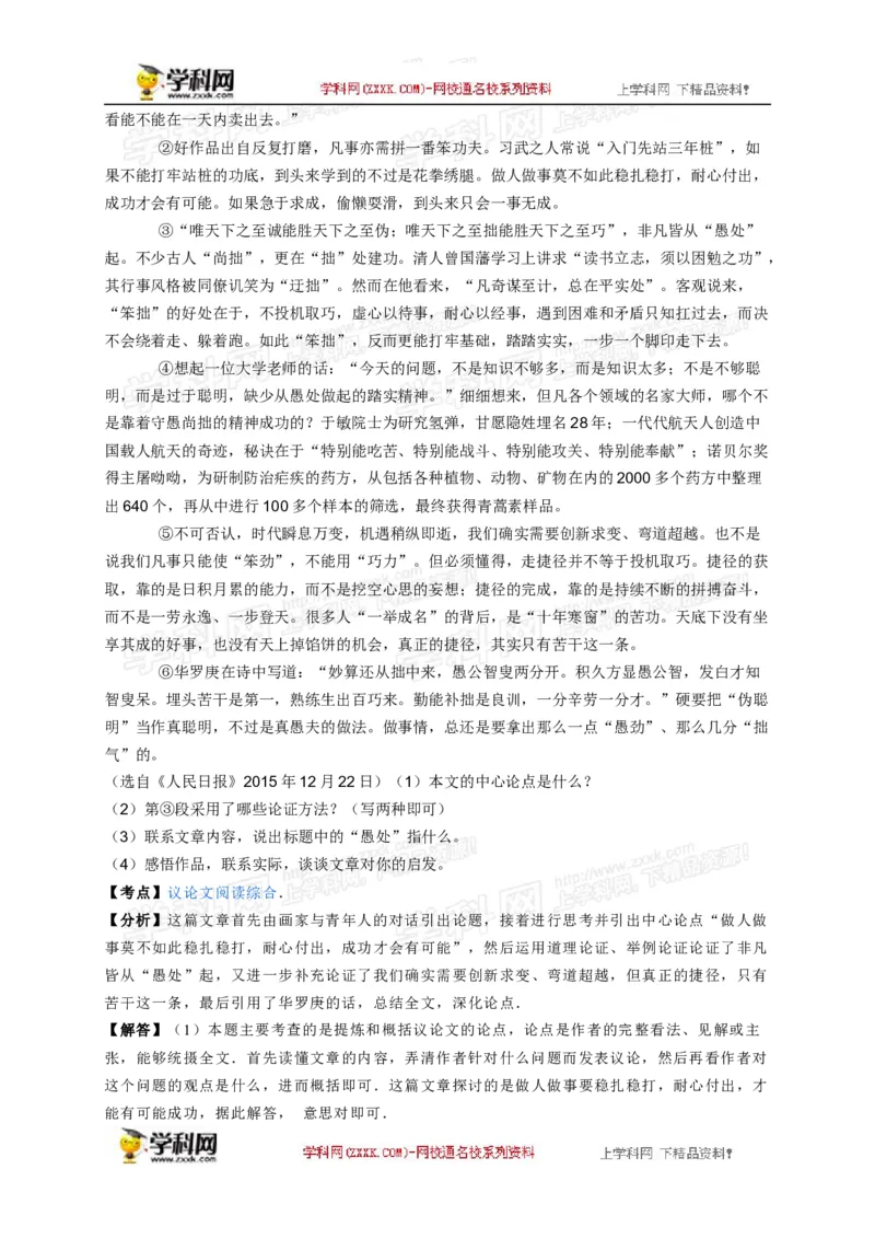 2016湖南邵阳语文试卷+答案+解析(word整理版)_2026版初中金考卷&bull;45套中考试卷汇编系列合集_全国版中考真题(1)_各省市《历年中考真题》2013-2024(10)_历年中考真题（版本一，按科目划分）