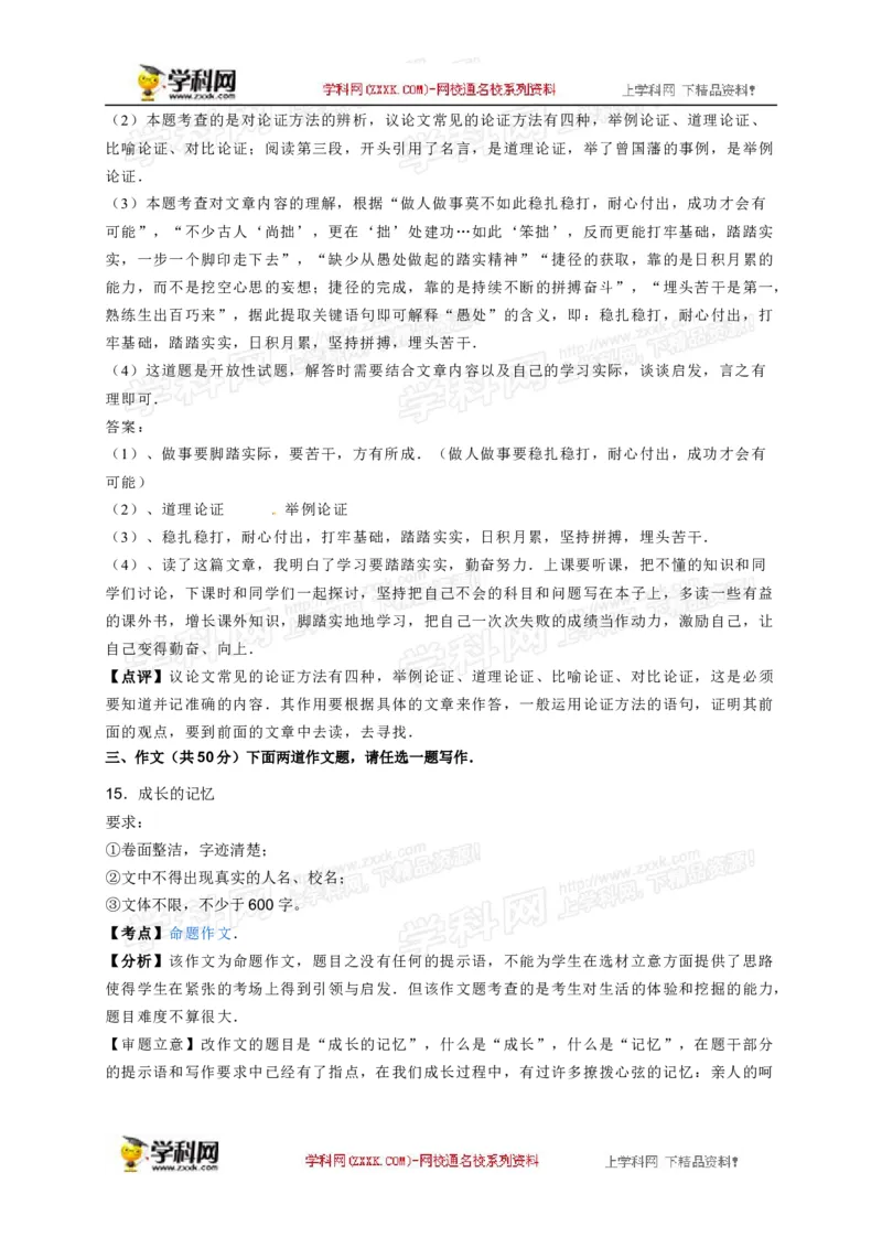 2016湖南邵阳语文试卷+答案+解析(word整理版)_2026版初中金考卷&bull;45套中考试卷汇编系列合集_全国版中考真题(1)_各省市《历年中考真题》2013-2024(10)_历年中考真题（版本一，按科目划分）