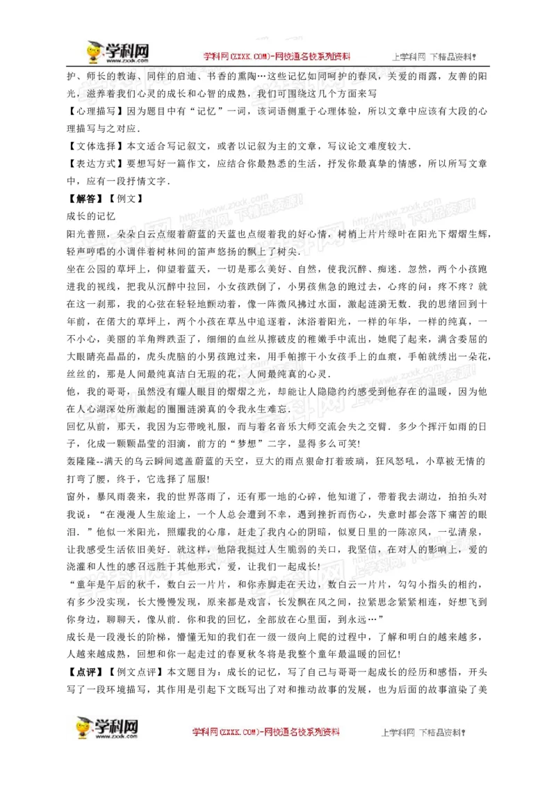 2016湖南邵阳语文试卷+答案+解析(word整理版)_2026版初中金考卷&bull;45套中考试卷汇编系列合集_全国版中考真题(1)_各省市《历年中考真题》2013-2024(10)_历年中考真题（版本一，按科目划分）