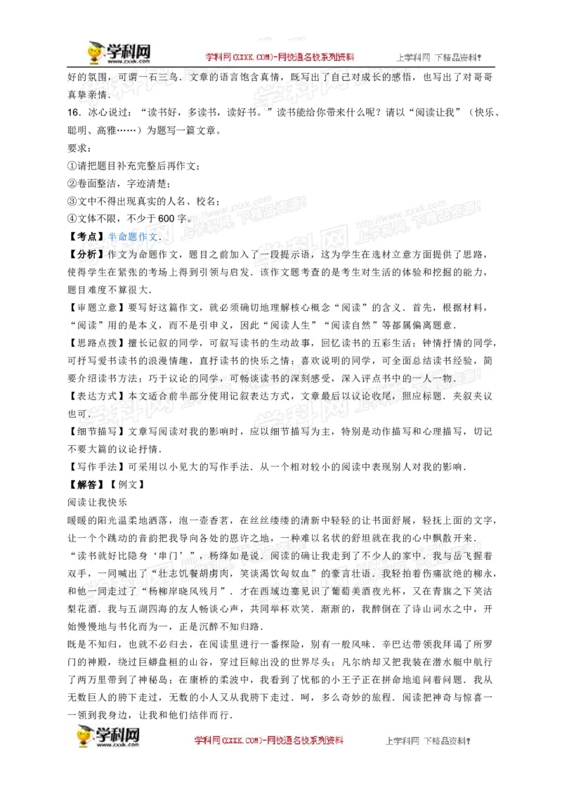 2016湖南邵阳语文试卷+答案+解析(word整理版)_2026版初中金考卷&bull;45套中考试卷汇编系列合集_全国版中考真题(1)_各省市《历年中考真题》2013-2024(10)_历年中考真题（版本一，按科目划分）