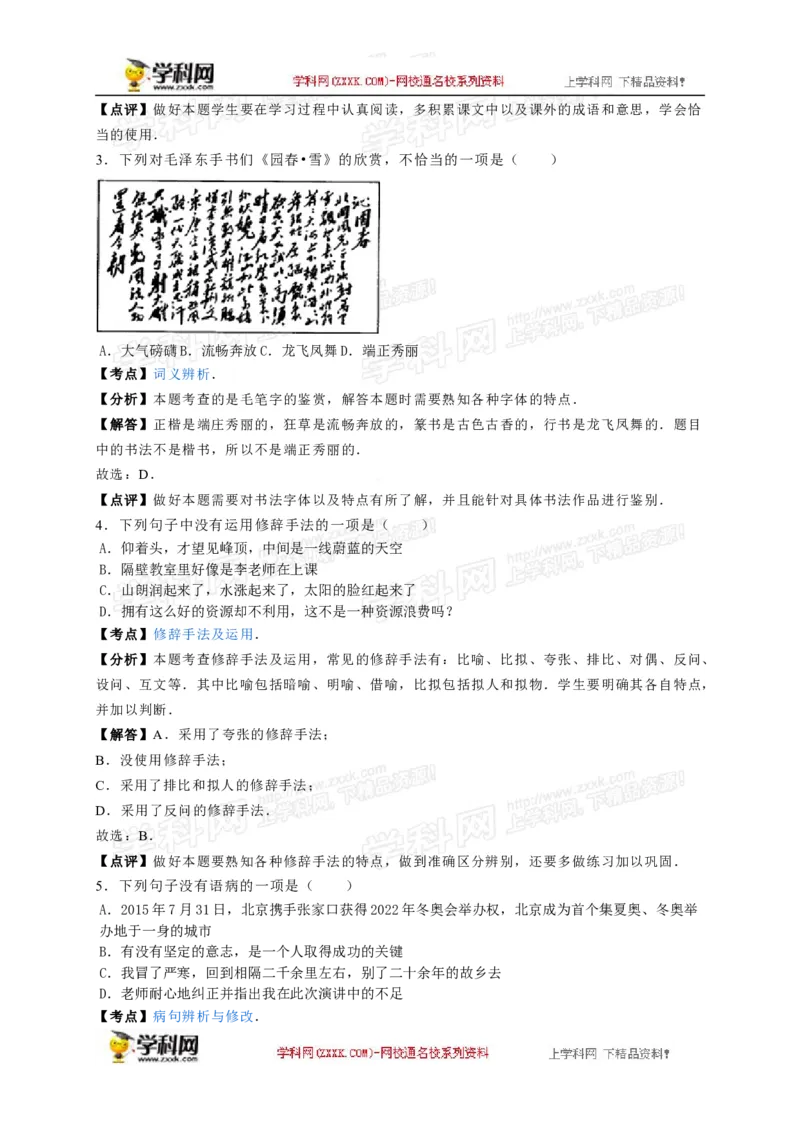 2016湖南邵阳语文试卷+答案+解析(word整理版)_2026版初中金考卷&bull;45套中考试卷汇编系列合集_全国版中考真题(1)_各省市《历年中考真题》2013-2024(10)_历年中考真题（版本一，按科目划分）