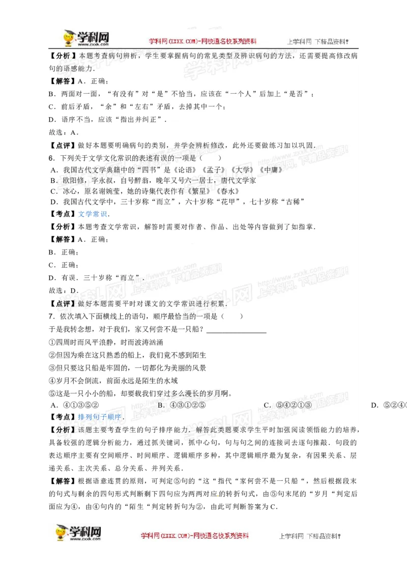 2016湖南邵阳语文试卷+答案+解析(word整理版)_2026版初中金考卷&bull;45套中考试卷汇编系列合集_全国版中考真题(1)_各省市《历年中考真题》2013-2024(10)_历年中考真题（版本一，按科目划分）