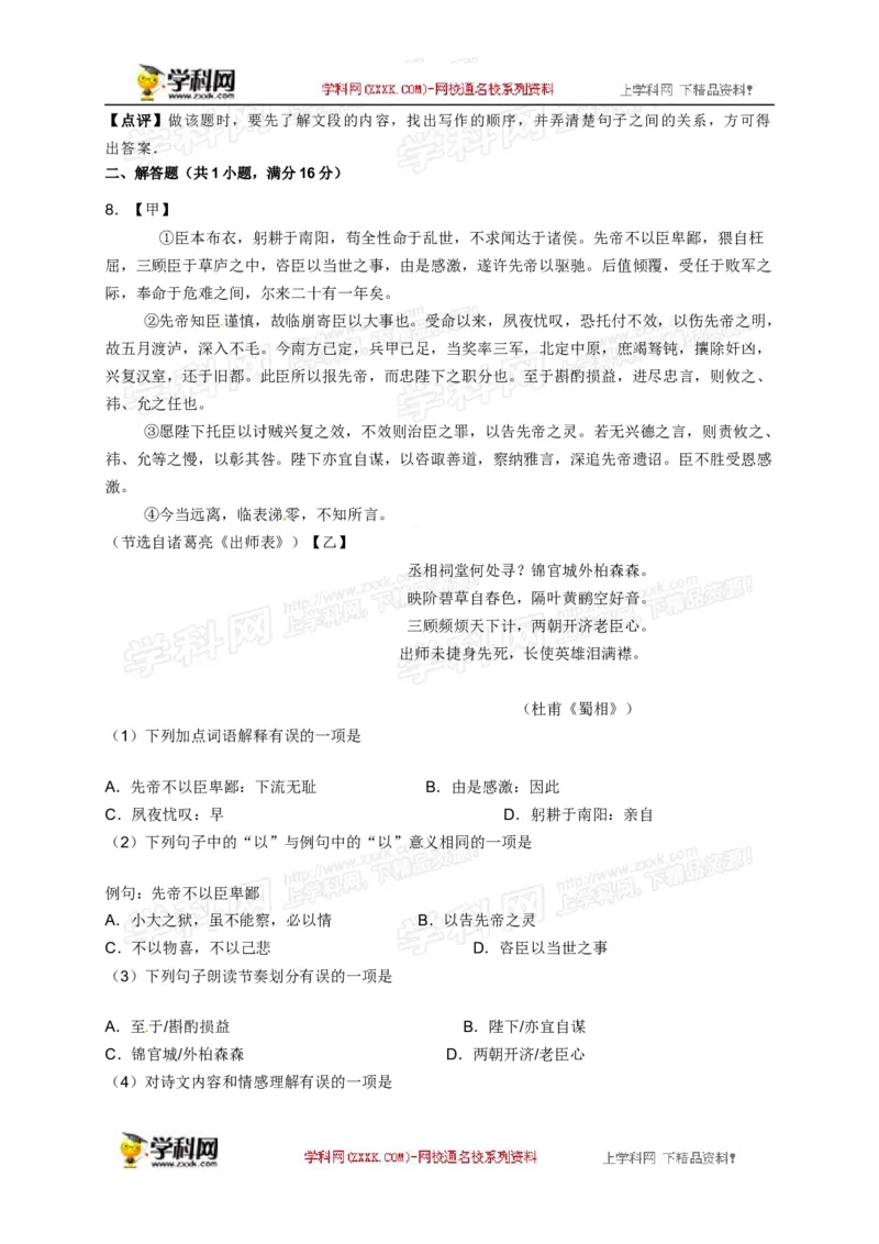 2016湖南邵阳语文试卷+答案+解析(word整理版)_2026版初中金考卷&bull;45套中考试卷汇编系列合集_全国版中考真题(1)_各省市《历年中考真题》2013-2024(10)_历年中考真题（版本一，按科目划分）