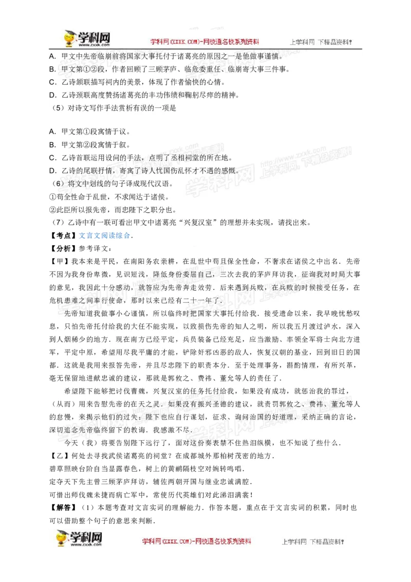 2016湖南邵阳语文试卷+答案+解析(word整理版)_2026版初中金考卷&bull;45套中考试卷汇编系列合集_全国版中考真题(1)_各省市《历年中考真题》2013-2024(10)_历年中考真题（版本一，按科目划分）