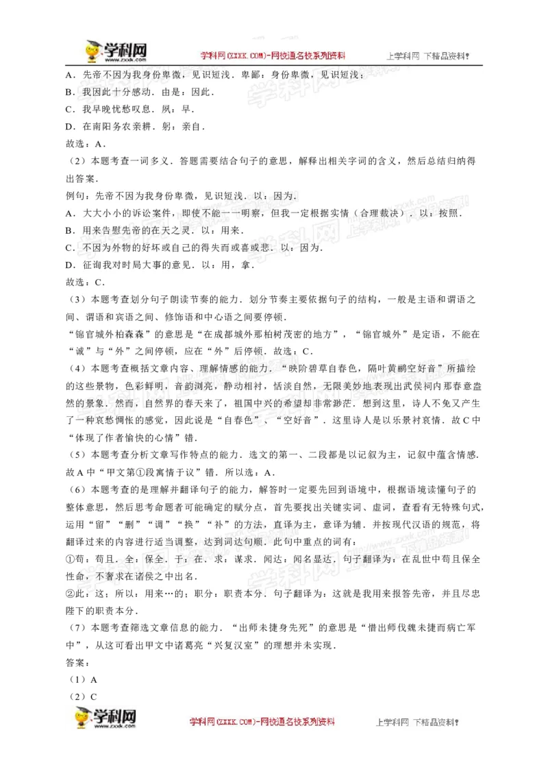 2016湖南邵阳语文试卷+答案+解析(word整理版)_2026版初中金考卷&bull;45套中考试卷汇编系列合集_全国版中考真题(1)_各省市《历年中考真题》2013-2024(10)_历年中考真题（版本一，按科目划分）