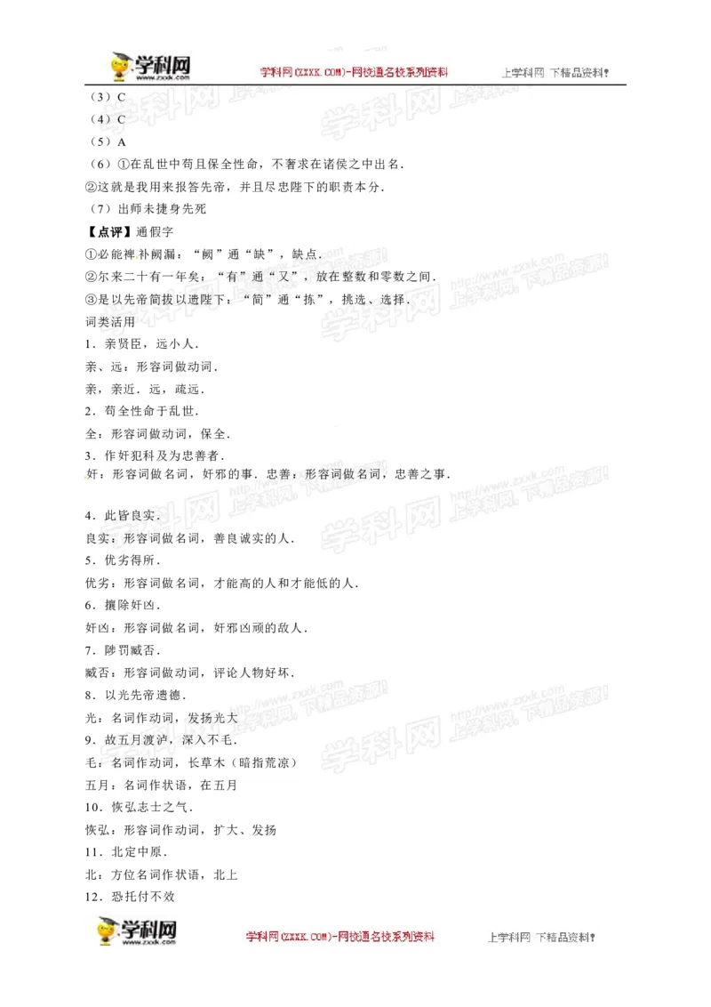 2016湖南邵阳语文试卷+答案+解析(word整理版)_2026版初中金考卷&bull;45套中考试卷汇编系列合集_全国版中考真题(1)_各省市《历年中考真题》2013-2024(10)_历年中考真题（版本一，按科目划分）