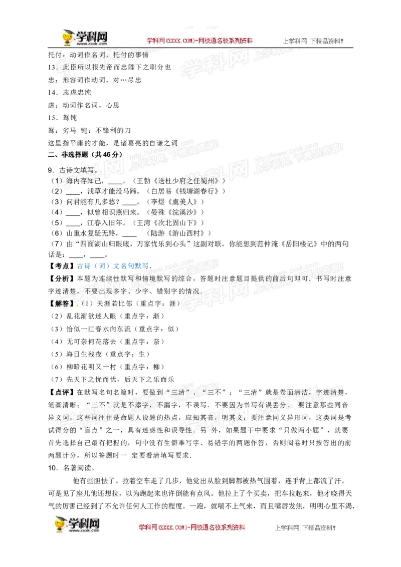 2016湖南邵阳语文试卷+答案+解析(word整理版)_2026版初中金考卷&bull;45套中考试卷汇编系列合集_全国版中考真题(1)_各省市《历年中考真题》2013-2024(10)_历年中考真题（版本一，按科目划分）